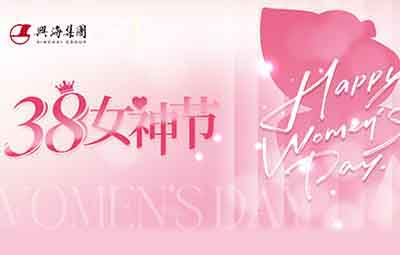 38女神节丨最美的节日，，，，，，给最美的你！